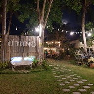 บ้านพ่อ สุพรรณบุรี