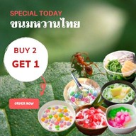 ร้านขนมหวานเฉิงฟู่นครพนม ชา กาแฟ  ขนมไทย สมุทรสาคร