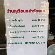 ร้านทุเรียน ข้าวเหนียวมะม่วง วัดรวก