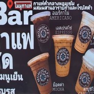 โมมูกาแฟ