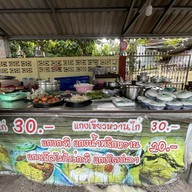 ขนมจีนนักร้อง