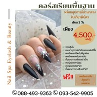 Nail Spa Eyelash & Beauty ตลาดดวงใจไนท์ แก้วอินทร์