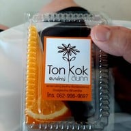 เมนูของร้าน เค้กต้นกก บางใหญ่