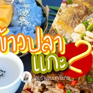 ร้านคุณยาย