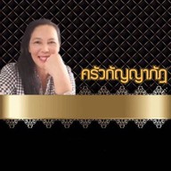 ครัวกัญญาภัฎ