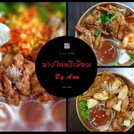 ย่างให้พรีเมี่ยม by ann สมุทรปราการ