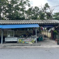 ขนมจีนนักร้อง