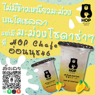 เมนูของร้าน HOP chafe อ่อนนุช46