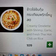 เมนู ใบหยกดิลิเวอรี (Baiyoke Delivery)