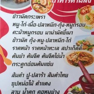 บัวอาหารตามสั่ง