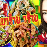 ร้านยำ&ตามสั่งแบบวร๊าย วร้าย สาขาแรก