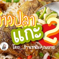 ร้านคุณยาย