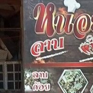 หน่อยลาบก้อย-ข้าวไข่เจียวทรงเครื่อง