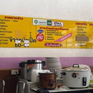 ราชาหมูกรอบ