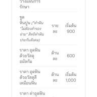 เมนู Smile Signature Dental Clinic สาขาอเวนิว รัชโยธิน