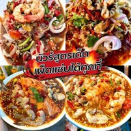 ส้มตำเจ้ตุ่น ตำโสตายอุดรสาขาดาวคะนอง ดาวคะนอง
