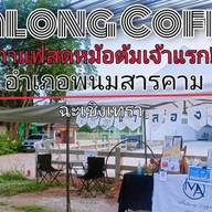 Malong coffee พนมสารคาม