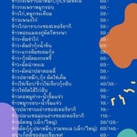 เมนู โรตีชิล Ro Tea Chill บ่อวิน