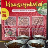 ด้ง เตี๋ยวไก่มะระบุฟเฟต์ ศูนย์มาสด้า( เครื่องดื่ม) -