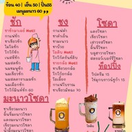 เมนู โรตีชิล Ro Tea Chill บ่อวิน