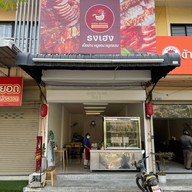 ธงเฮงเป็ดย่าง สาขา1 แม่เหียะ