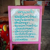 กระเพราเผ็ด อาหารป่า