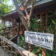 PAPA'S GARDEN ดอยสะเก็ด เชียงใหม่