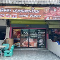 พิชชา ซาลอน