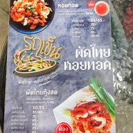 เมนู รถเข็น ผัดไทย-หอยทอด ประชาอุทิศ 90