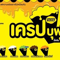 ตั้งเตา ปังปิ้ง แพรกษา