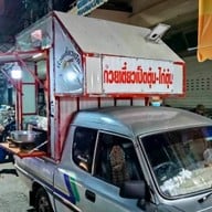 ก๋วยเตี๋ยวเป็ด-ไก่ by ป้าดา ตลาดหนองหอย