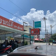 ครัว สุนทรีย์ ( เมนูตามใจคนทำ) สุขุมวิท 15