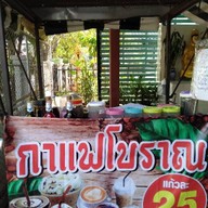 ร้านกาแฟทิพย์