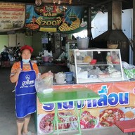 ร้านป้าเลื่อนหนองนารี