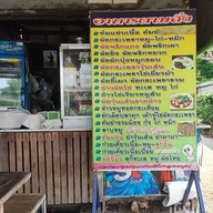 เมนู ป้ากลิ่น อาหารตามสั่ง