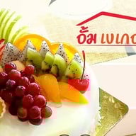 อั้ม เบเกอร์เฮ้าส์