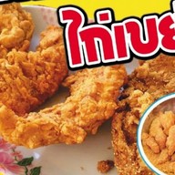 ไก่ทอด