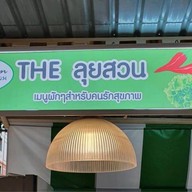 🏡 Eightyfive house 🥥👩🏻🍳 สุขสวัสดิ์