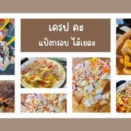 เครป อะไร??