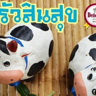 ครัวสินสุข