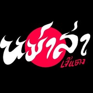 หม่าล่า เจ๊แดง