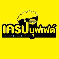 ตั้งเตา ปังปิ้ง แพรกษา