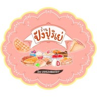 ปังปุริเย่ Bakery & Snackbox ซีคอนบางแค