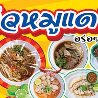 เจ้นุชข้าวหมูแดง พฤกษากาญจน์ริเวอร์ทาวน์ เจ้นุช