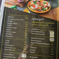เมนู ร้านจ่าเถื่อน สามโคก