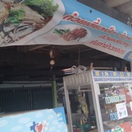 เจ๊ขวัญอาหารตามสั่ง