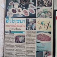 บรรยากาศ ฮั้ว โภชนา ลาดพร้าว