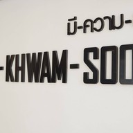 Fav.meal เฟฟ มีล