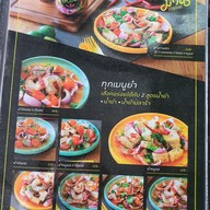 เมนู ร้านจ่าเถื่อน สามโคก