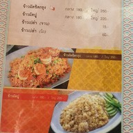 เมนู ร้านจ่าเถื่อน สามโคก